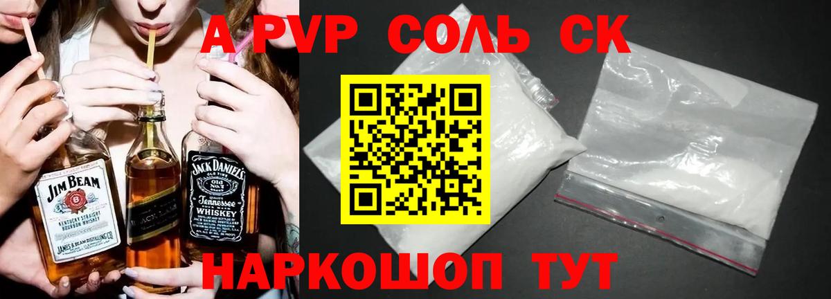 A-PVP Соль  Вход с VPN  A PVP VHQ  Alfa_PVP СК  Тихвин 