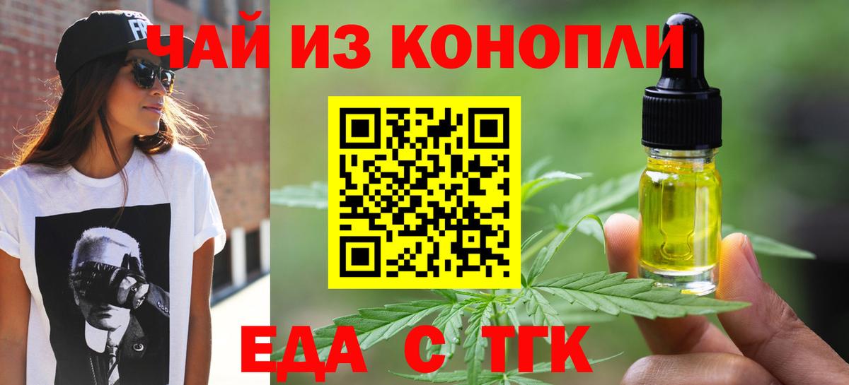 Еда ТГК марихуана Тихвин
