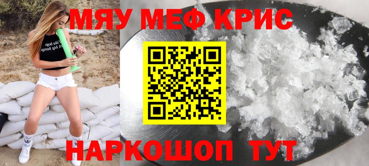 Мефедрон кристаллы Тихвин