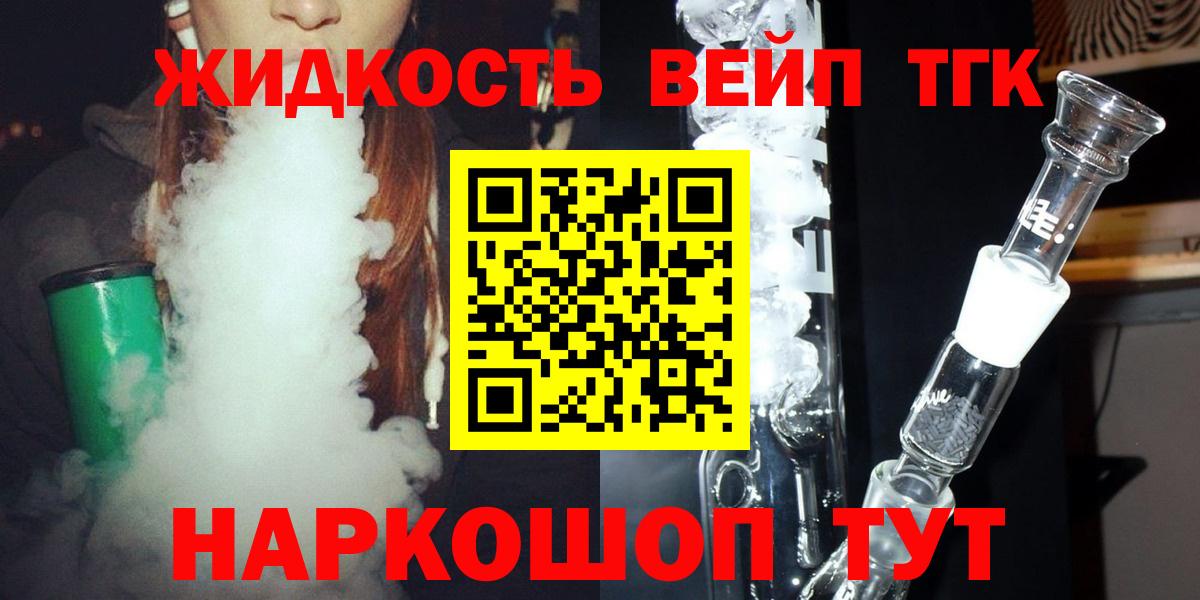 ТГК вейп Тихвин